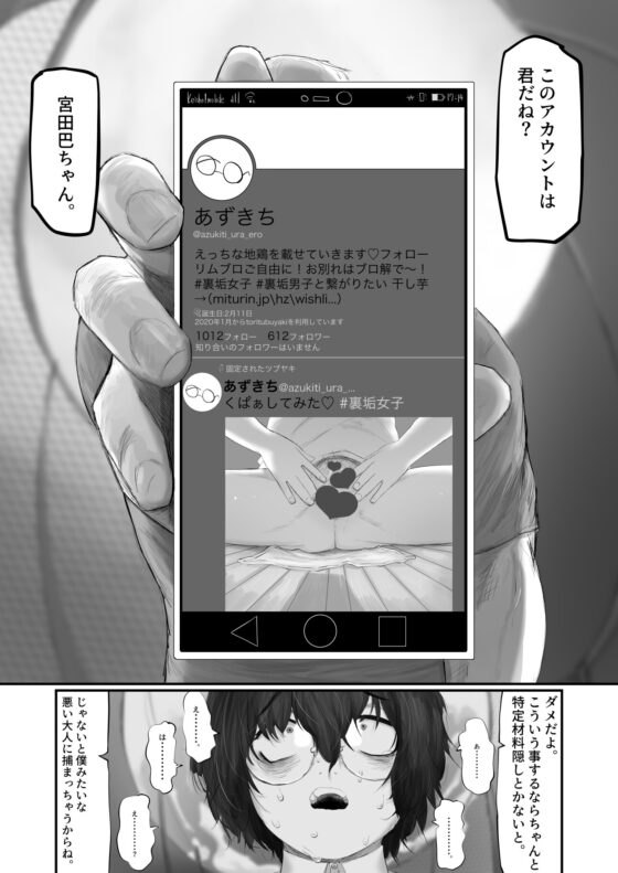 宮田巴はバレている。 [敬称を略すな!] | DLsite 同人 - R18