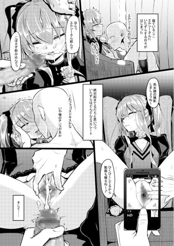 「陽射しの中のエルシー」 [crossray] | DLsite 同人 - R18