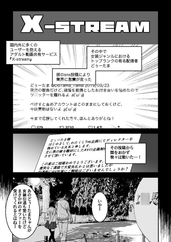 有名配信女装子 電撃AVデビュー/即引退 [タマゴノカラ] | DLsite 同人 - R18