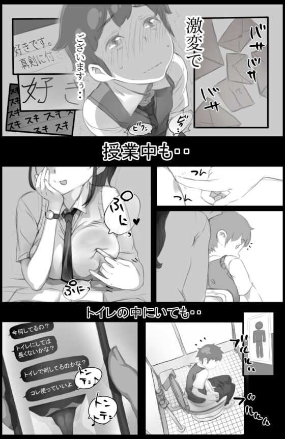 「好き。」と言われただけで射精する男～それを捕まえたクラスのメス達は・・～ [小松菜サラダ] | DLsite 同人 - R18