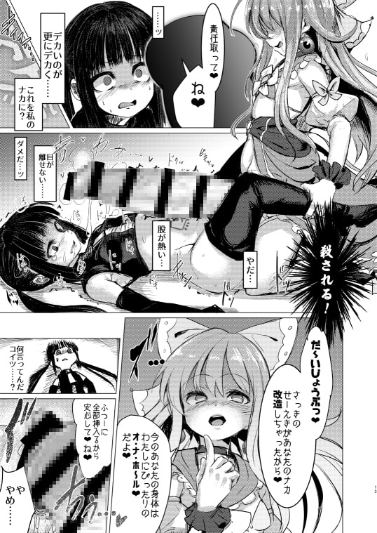 改淫懲悪みるきぃ☆ぽぷら [水中ホワイト] | DLsite 同人 - R18