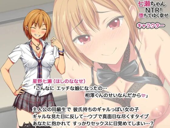 七瀬ちゃんNTR! 堕ちてゆく幸せ [あまがみ堂] | DLsite 同人 - R18