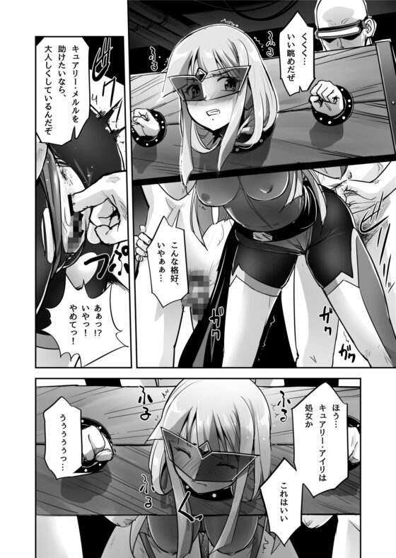 炎氷双騎ツイン・キュアリー 百合ヒロインは男のチンポに敗北する 後編 [No Future] | DLsite 同人 - R18