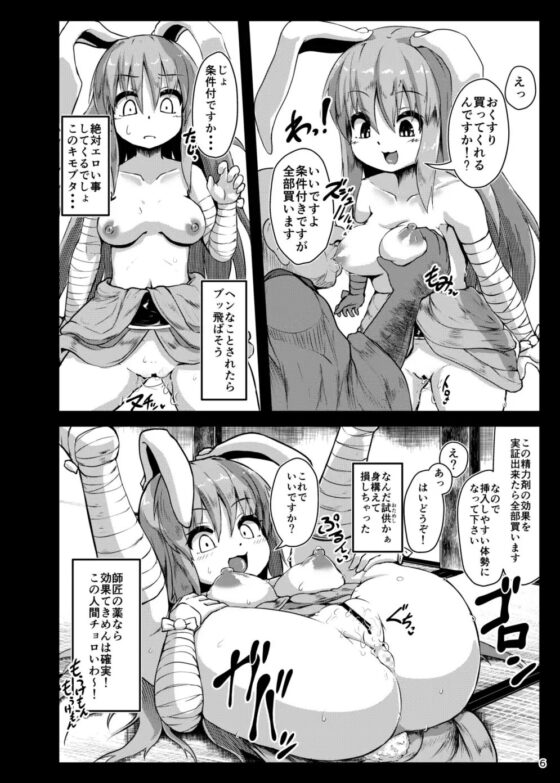 催眠兎 [チーズカンパニー] | DLsite 同人 - R18