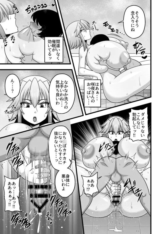 咲夜さんのおっぱいが凄まじく大きかったので催眠術を使ってとても仲良くなった話 [夏中症] | DLsite 同人 - R18