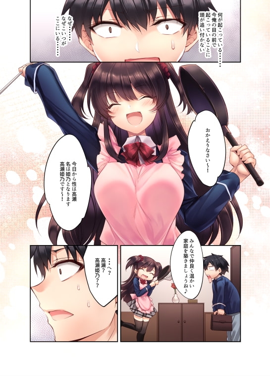 後輩JKが義妹に!?生意気な妹に色々わからせてみた。 [焼肉食べたい] | DLsite 同人 - R18