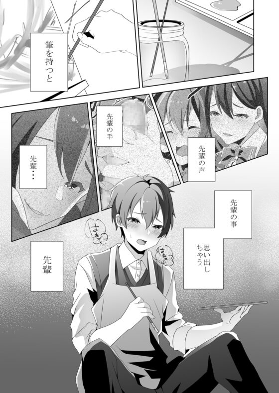 優しい先輩の甘い罠(漫画) [ブリッツクリーク] | DLsite 同人 - R18