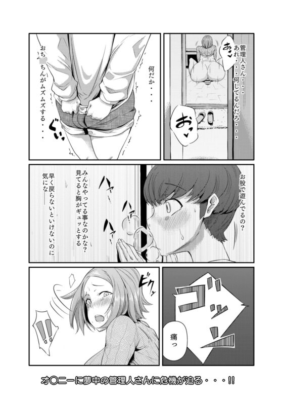管理人さんは見られた!! [トカエシナ工房] | DLsite 同人 - R18