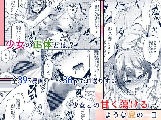 夏の神、ひとしずく [綾枷家の猫] | DLsite 同人 - R18