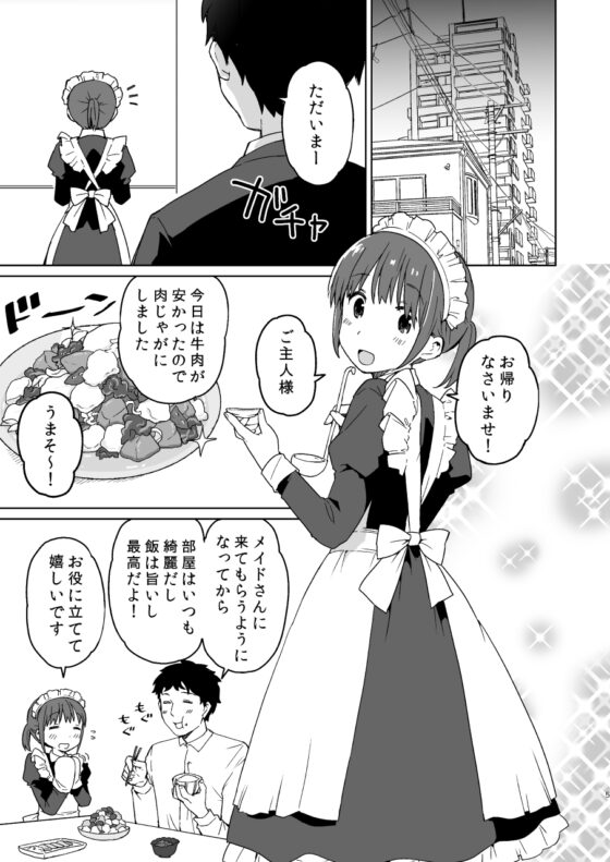 男の娘メイド物語 [※男です。] | DLsite 同人 - R18