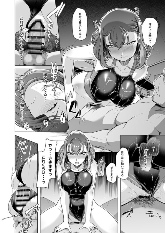 水泳部エース催眠計画 [8cm] | DLsite 同人 - R18