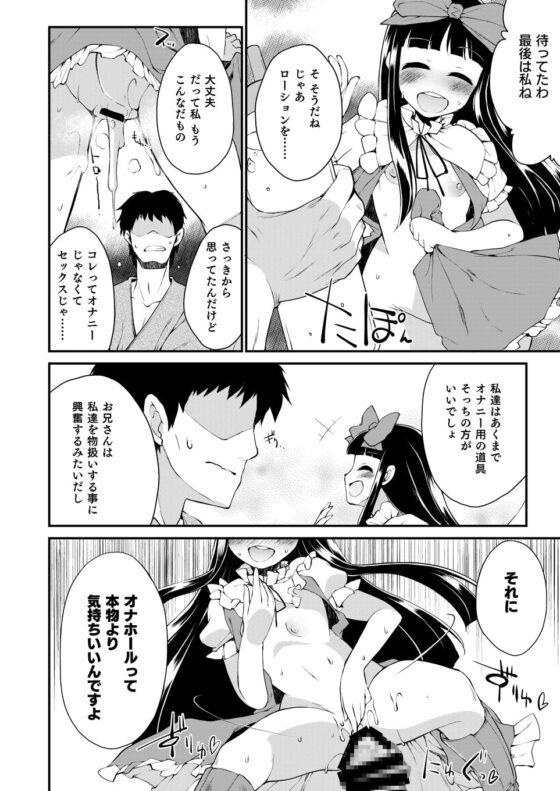 SLS! かわいい妖精をオナホールにしよう [IncluDe] | DLsite 同人 - R18
