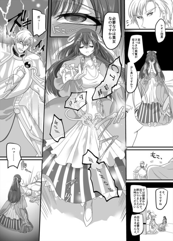 聖騎士長レオン【TS×悪堕ち】 [あむぁいおかし製作所] | DLsite 同人 - R18