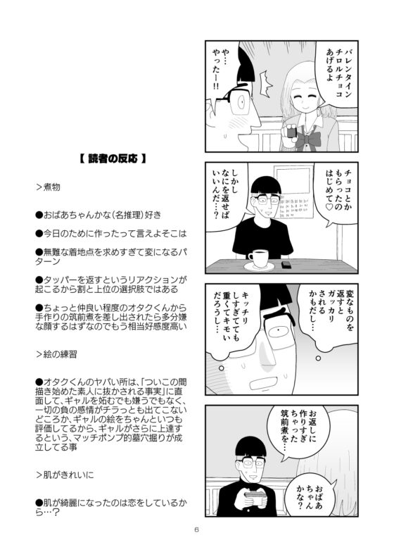 オタク君VS博識ギャル2 [牛肉帝国] | DLsite 同人 - R18