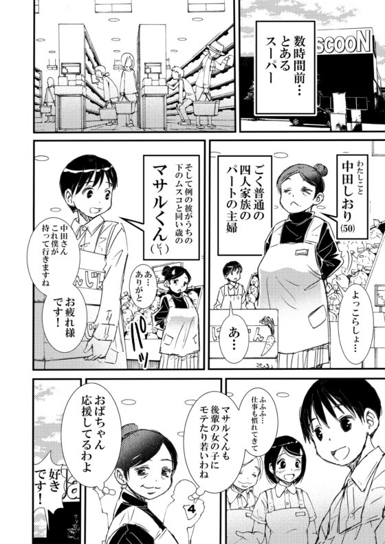 50歳パートの普通のおばちゃん……だがそれがいい [松山せいじ] | DLsite 同人 - R18
