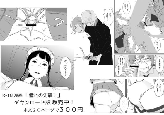 憧れの先輩に ～コスプレ搾精まつり!～ [男の子と女の子] | DLsite 同人 - R18