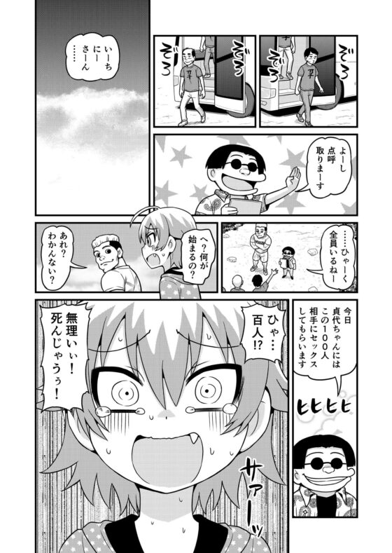 貞代が100人にヤられるまんが [血まみれ屋敷] | DLsite 同人 - R18
