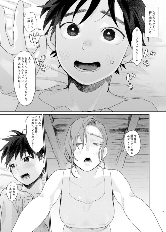 転移した異世界でパーティーをくんだおねえさんになぜか男の俺がメス扱いされた。 [すんち] | DLsite 同人 - R18