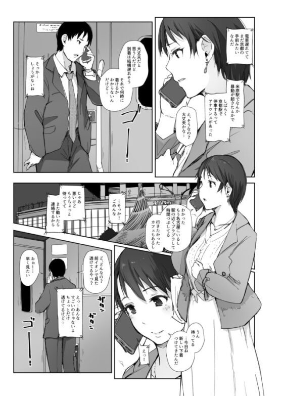 最高に食べごろの夜 [あらくれ] | DLsite 同人 - R18