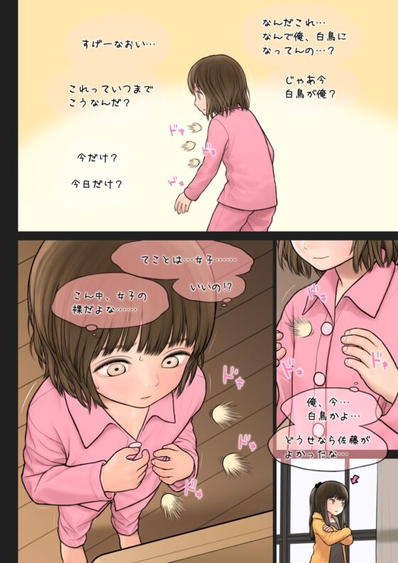 井上くんの事情 [TSFのF] | DLsite 同人 - R18