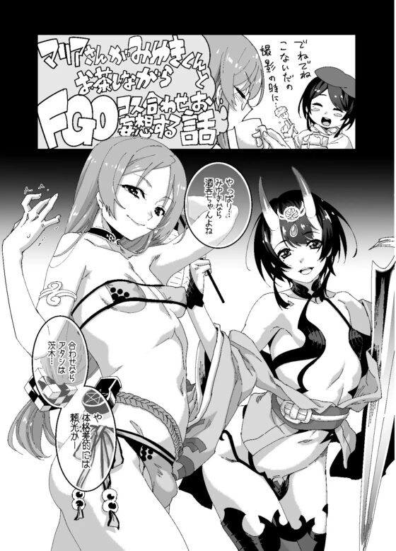 男の娘AV FGOコス妄想本 [タマゴノカラ] | DLsite 同人 - R18