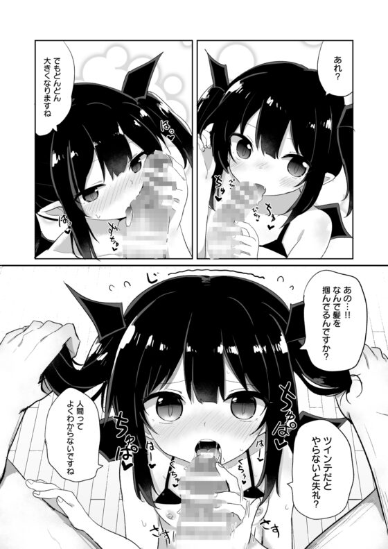 ぽんこつサキュバスちゃん [Grand lemon] | DLsite 同人 - R18
