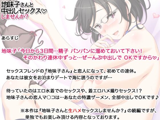 地味子さんと中出しセックスしませんか? [あまがみ堂] | DLsite 同人 - R18
