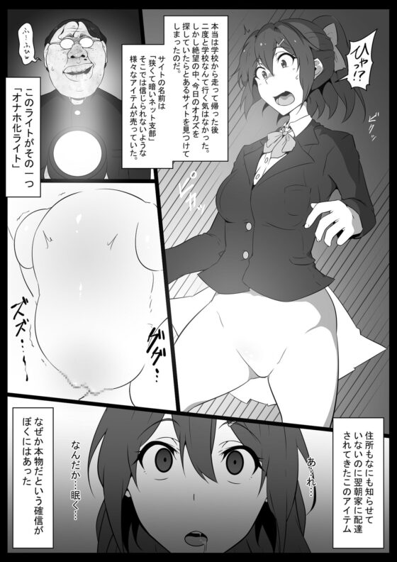クラスのアイドルオナホ化 [狭くて暗い] | DLsite 同人 - R18