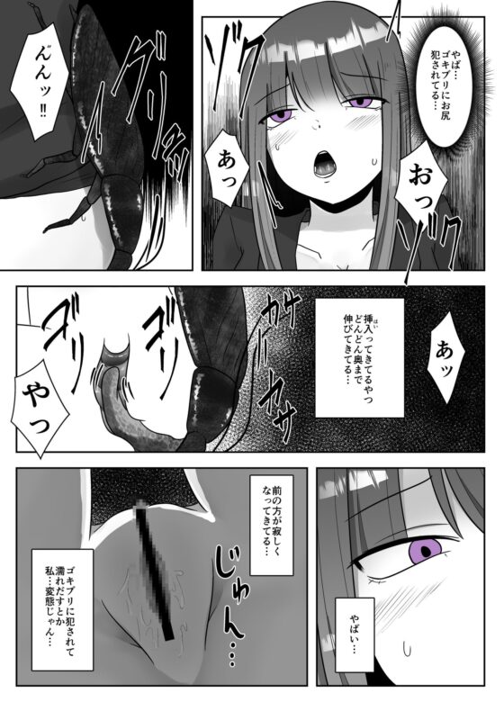 ゴキ姦便所 [てるてるがーる] | DLsite 同人 - R18