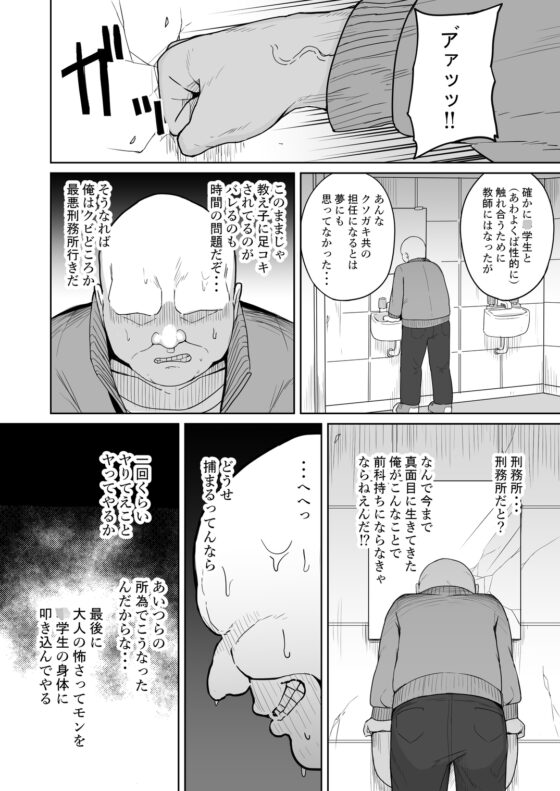 メスガキ学級放課後指導 [不随意運動] | DLsite 同人 - R18