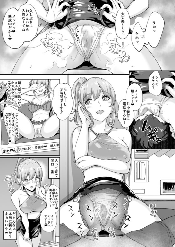 そこは魅惑のスカトロプレイヘルス 指名キャスト まぁやん嬢 [Bonsketch] | DLsite 同人 - R18