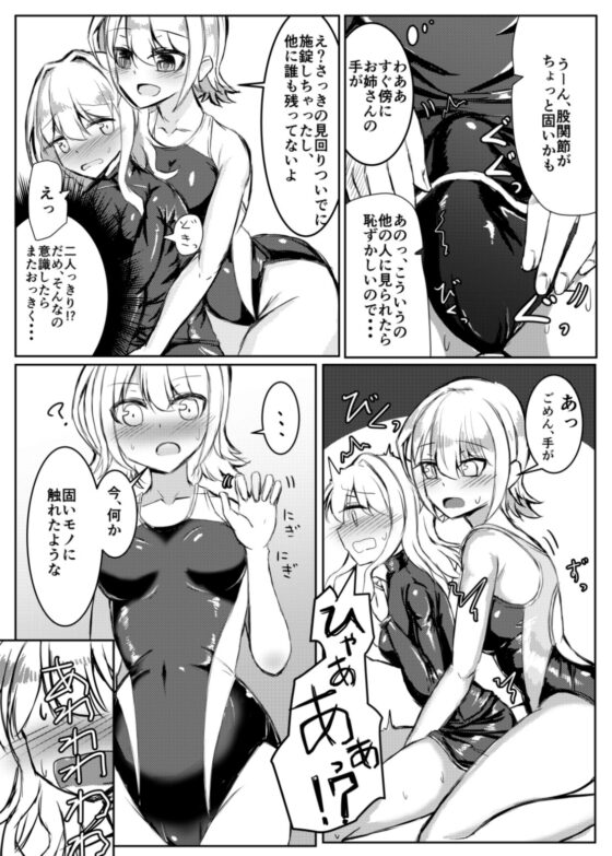ふたなり女の子が競泳水着のお姉さんとえっちする本 [島鵜製作所] | DLsite 同人 - R18