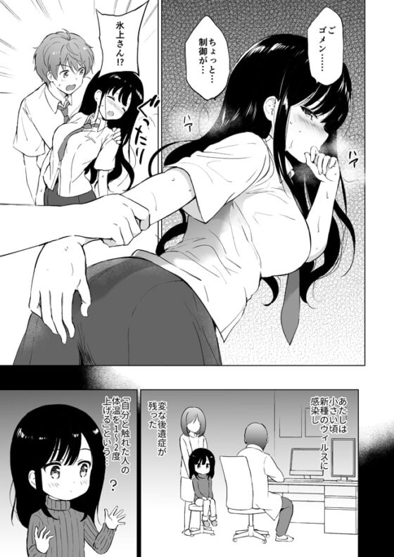 氷上さんはとろけたい [くりもも] | DLsite 同人 - R18