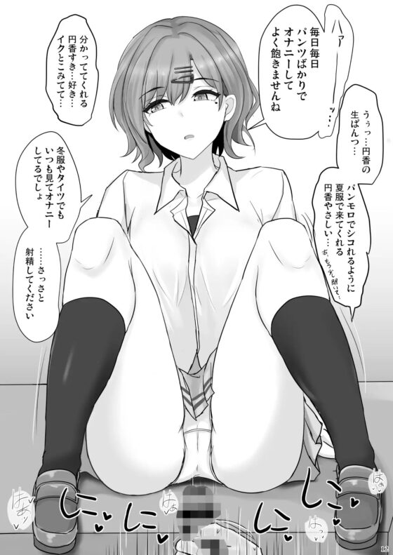 信頼度Level MAX樋○円香 [白銀木犀] | DLsite 同人 - R18