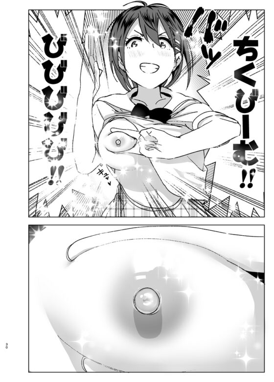 ちくびーむ!びびびびび!! [すぺ] | DLsite 同人 - R18