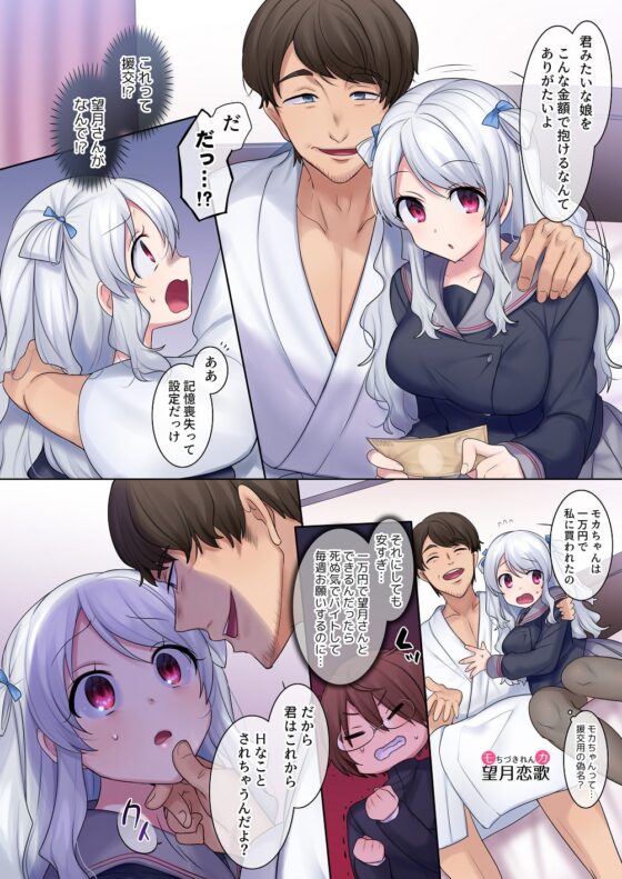 入れ替わりアプリ ～憧れのお嬢様は援交中!?～ [Story Circle] | DLsite 同人 - R18