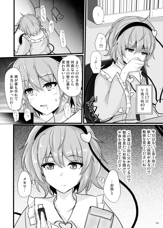 地霊殿睡眠姦記録 vol.1 [白銀木犀] | DLsite 同人 - R18