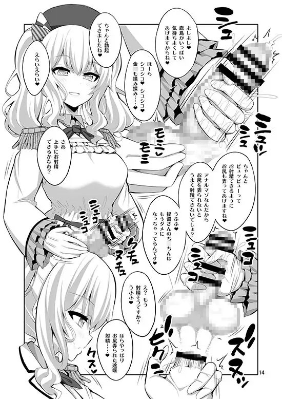 提督さん ふたなり鹿島に犯されてみます? [千夜茶房] | DLsite 同人 - R18