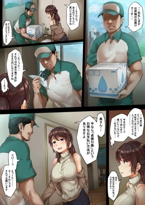 夫に内緒で子作り宅配サービス☆お支払いは貞操引換 [安堂SAIGA] | DLsite 同人 - R18