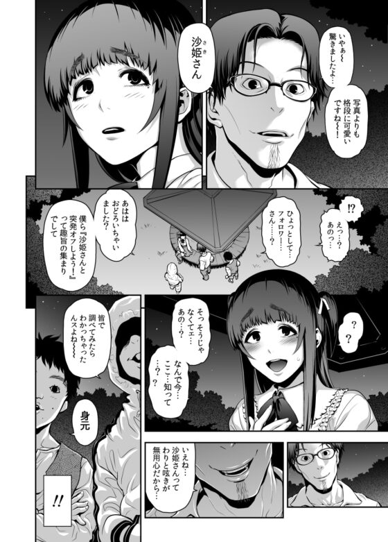 肉便姫のつくり方 [兎二角] | DLsite 同人 - R18