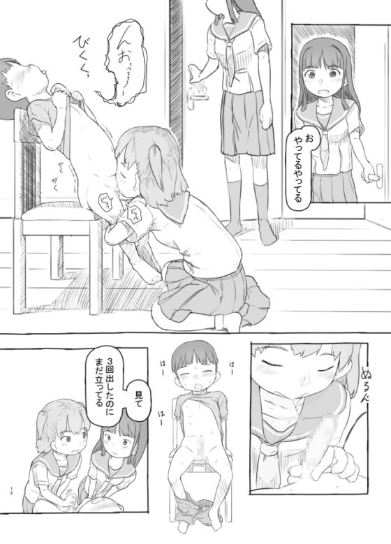 友達の弟がかわいいので [黒魔法研究所] | DLsite 同人 - R18