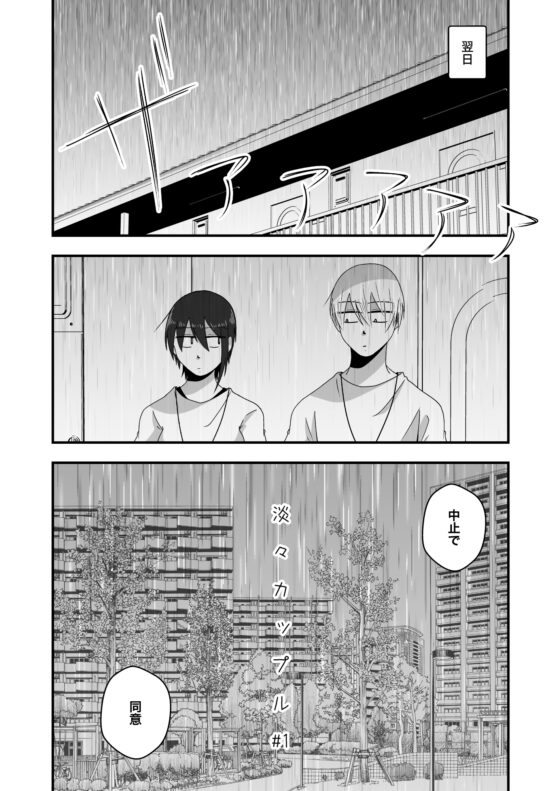 淡々カップル～大学編～1 [雑炊屋] | DLsite 同人 - R18
