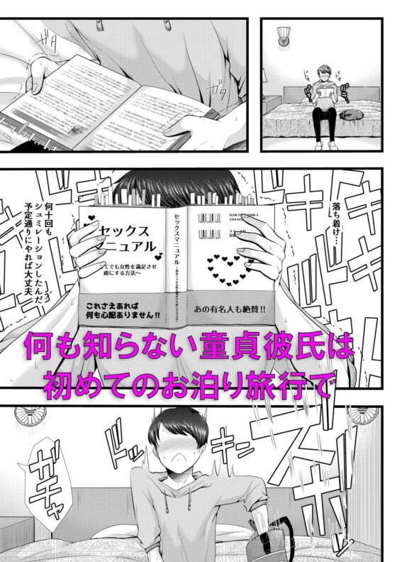 初めての寝取られマゾ化調教～お泊りデート編～ [ブリッツクリーク] | DLsite 同人 - R18