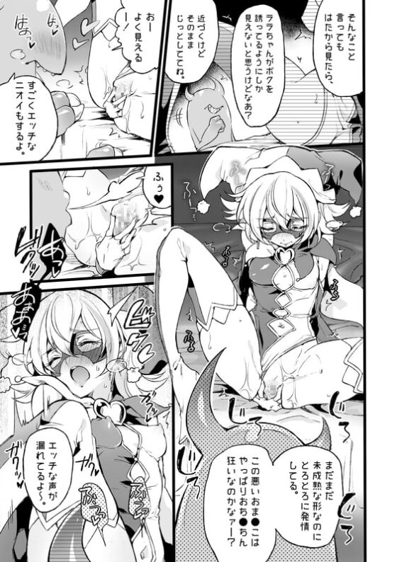 道化の騎士ララ・ウィステリア File:06 [貧乏ゆすり超特急] | DLsite 同人 - R18