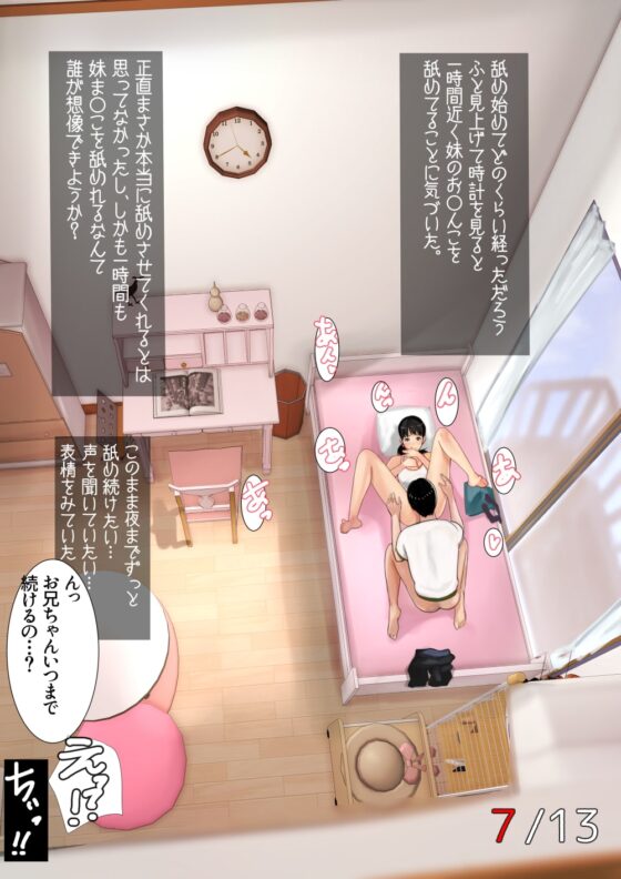 妹SS(ショートストーリー) [甘なつな] | DLsite 同人 - R18