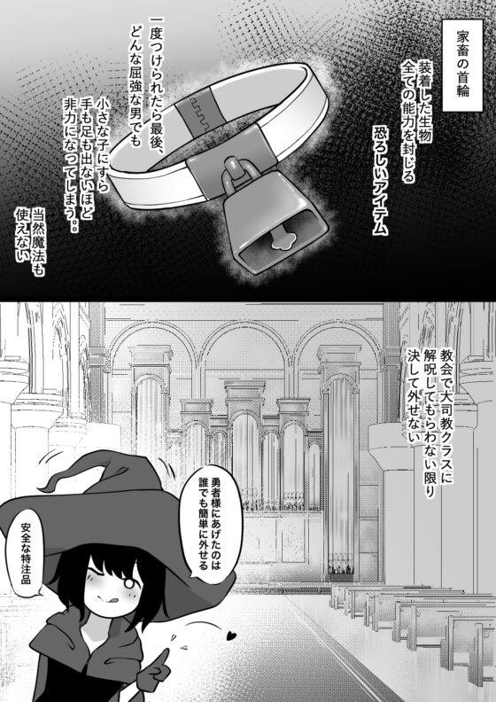 仲間に裏切られサキュバスに売られた勇者様のお話 [ぱ～みっしょん] | DLsite 同人 - R18