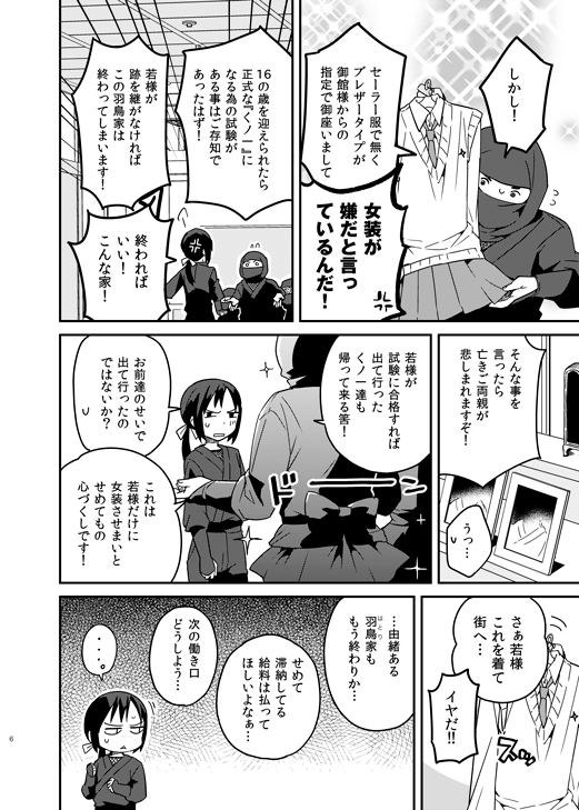 くノ一はとりくんの恋 [※男です。] | DLsite 同人 - R18
