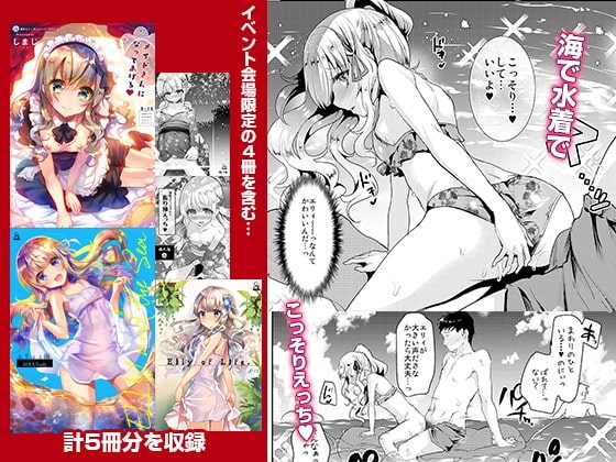 義妹エリィちゃんとラブラブコスプレH [しまじや] | DLsite 同人 - R18