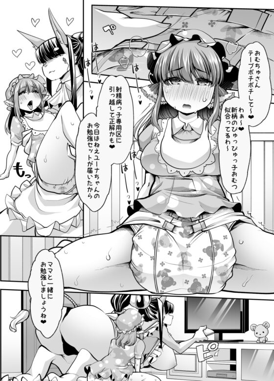 優等生ちゃんは射精病2 [Teamはれんち] | DLsite 同人 - R18