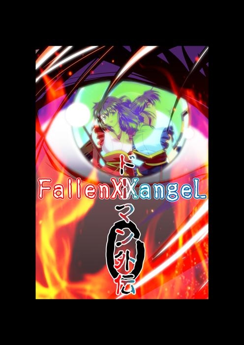 FallenXXangeL完全版一乃舞 [千本トリイ] | DLsite 同人 - R18